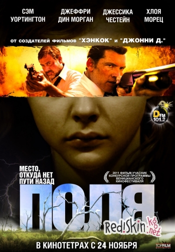 Поля / Texas Killing Fields (2011)