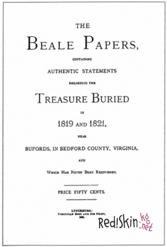 Потерянные сокровища и шифр Била