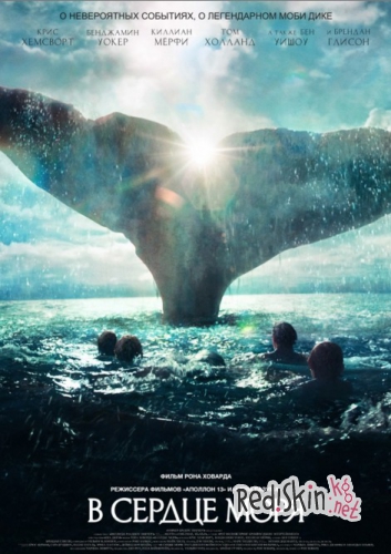 Пять причин пойти на "В сердце моря"